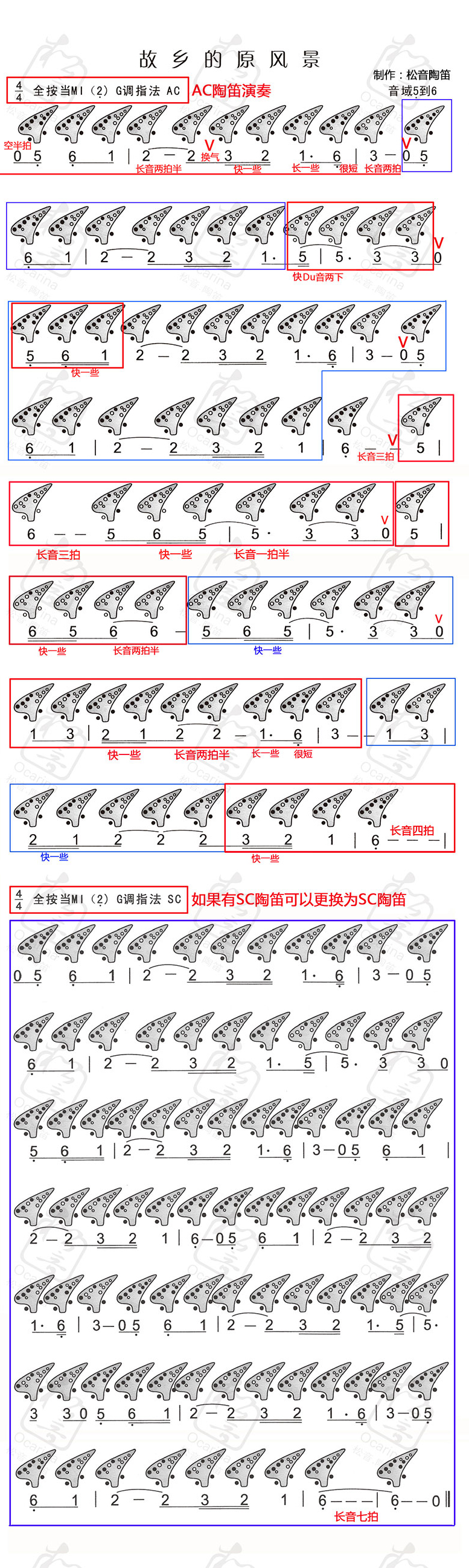 《故乡的原风景》 分解教学陶笛曲谱