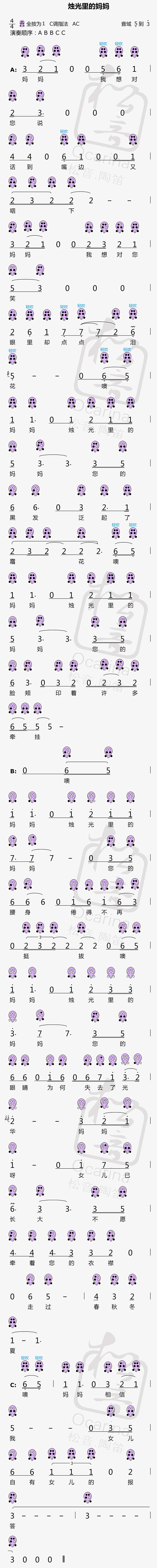 《烛光里的妈妈》6孔陶笛曲谱 《烛光里的妈妈》6孔陶笛曲谱