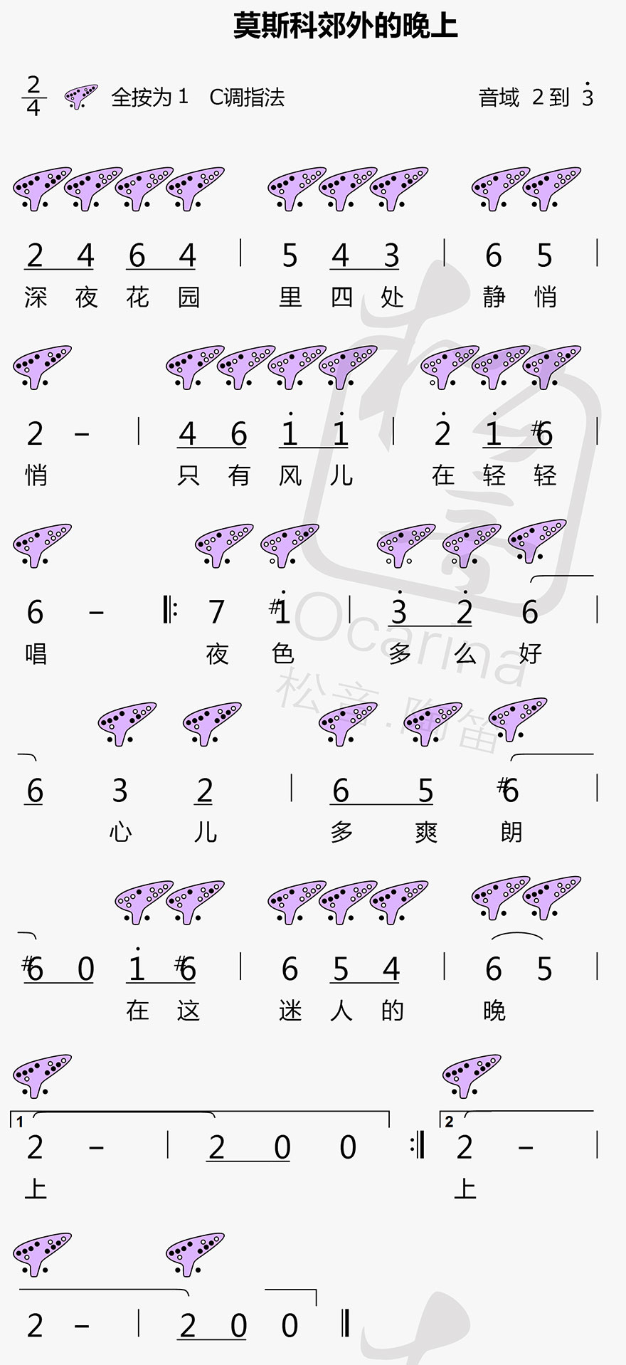 《莫斯科郊外的晚上》12孔陶笛曲谱