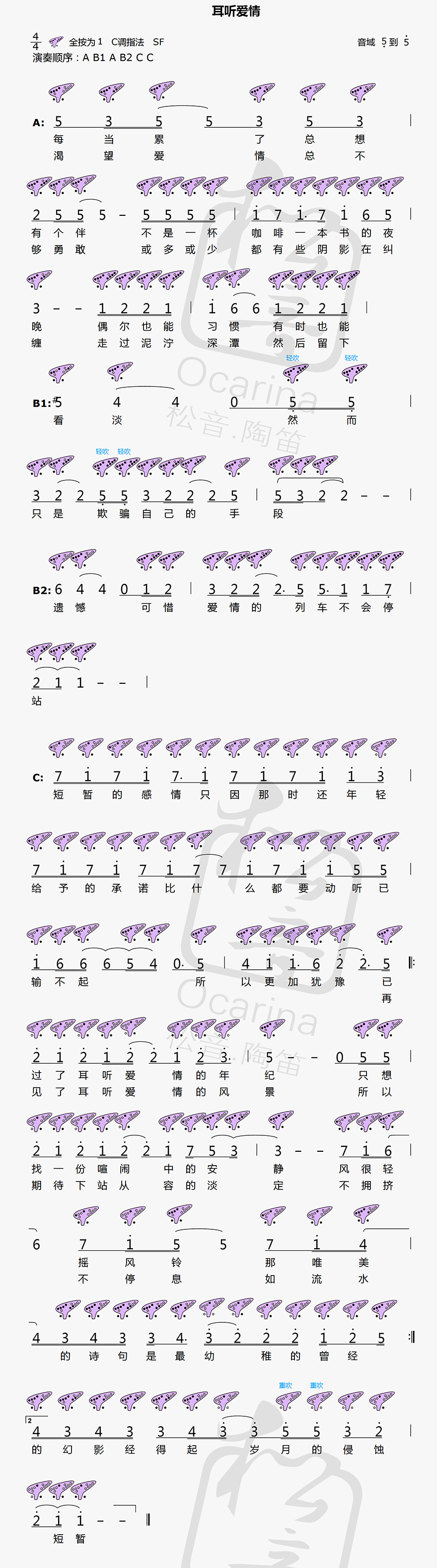 【耳听爱情】12孔陶笛曲谱