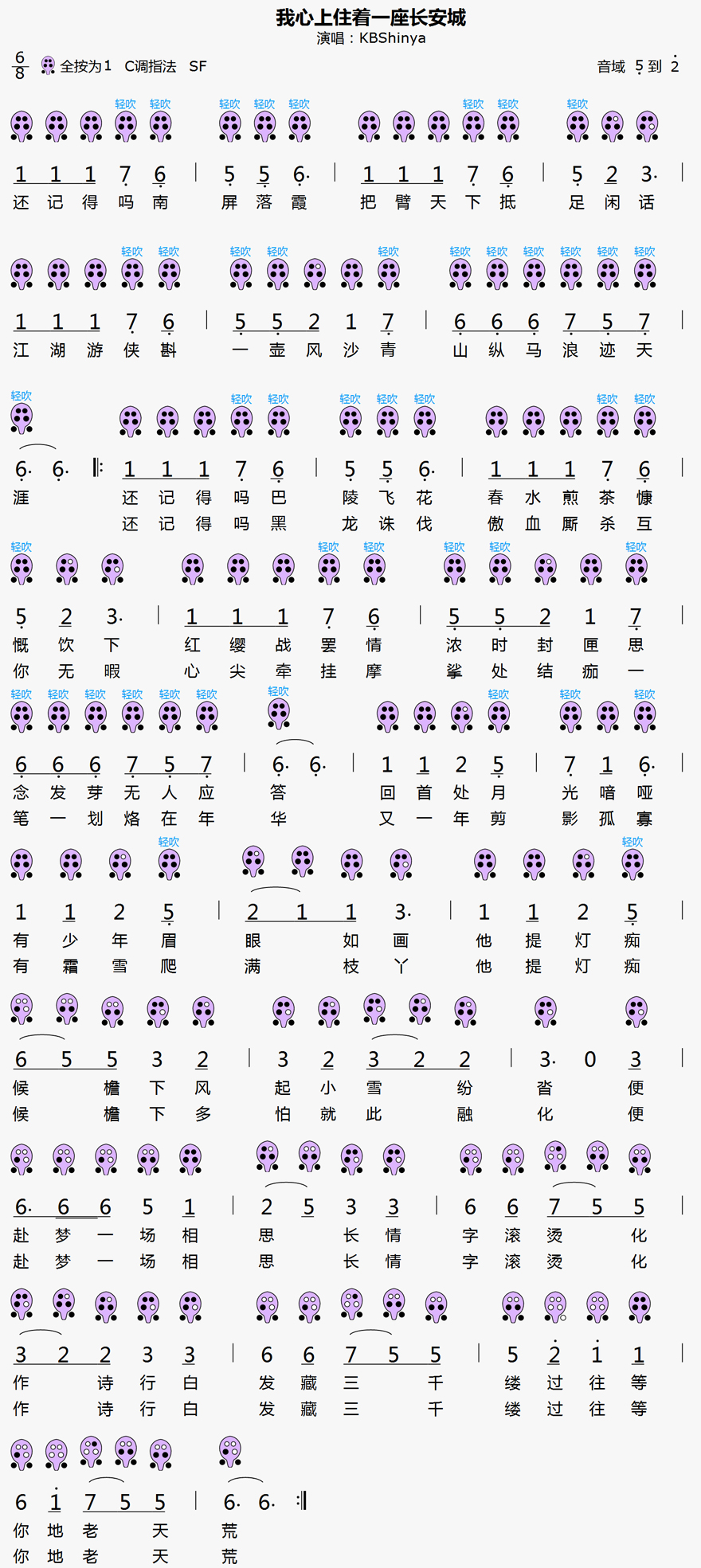 《我心上住着一座长安城》6孔陶笛曲谱
