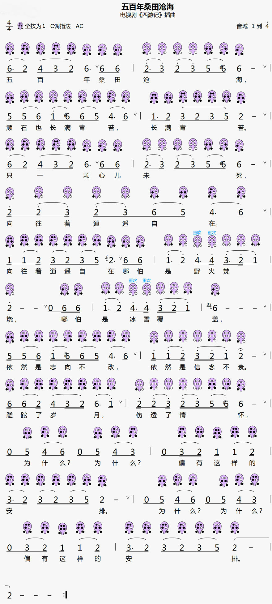《五百年桑田沧海》6孔陶笛曲谱