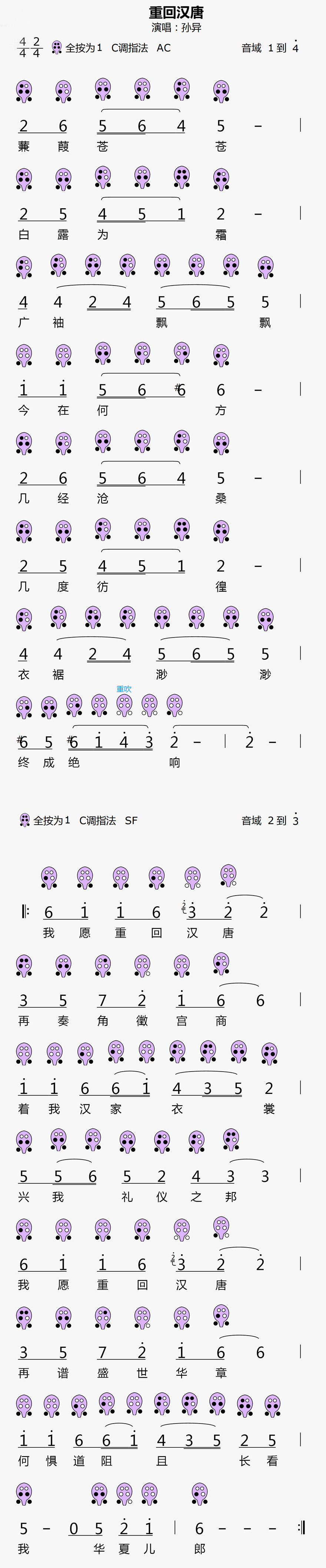 《重回汉唐》6孔陶笛曲谱