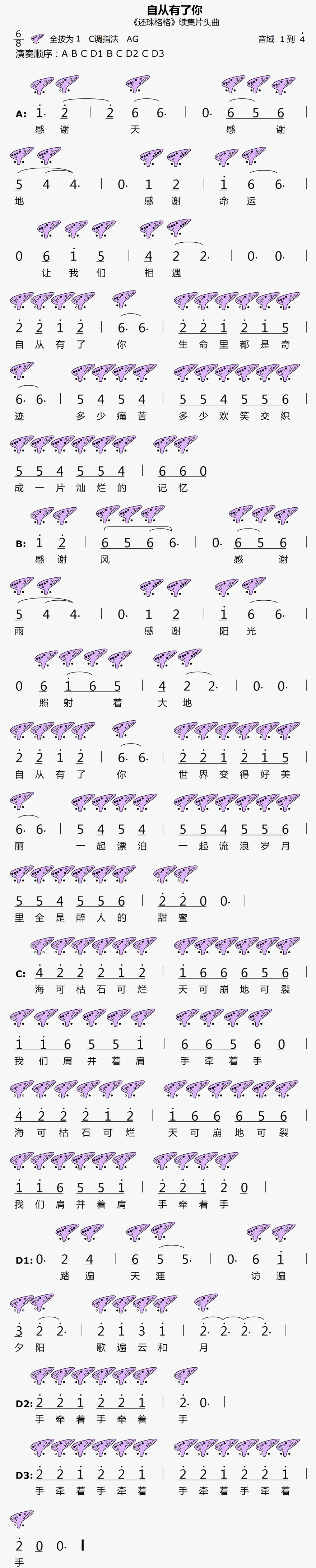 《自从有了你》12孔陶笛曲谱