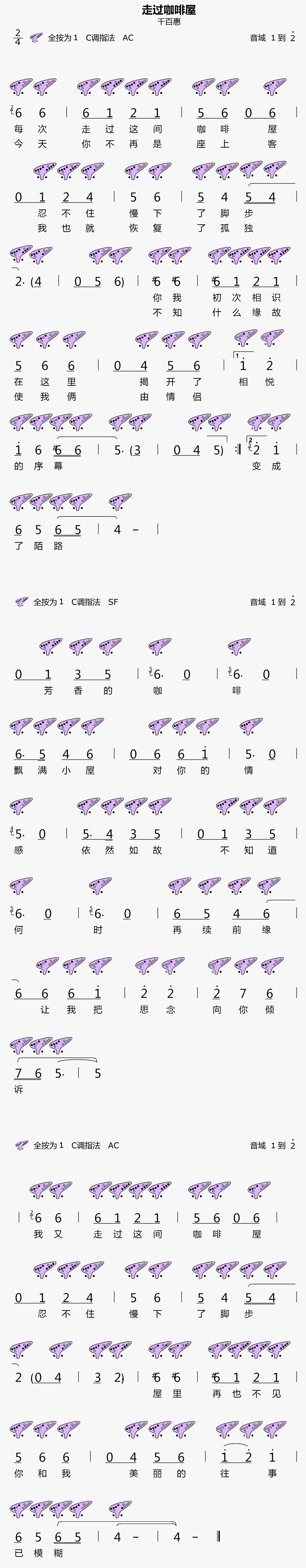 《走过咖啡屋》12孔陶笛曲谱