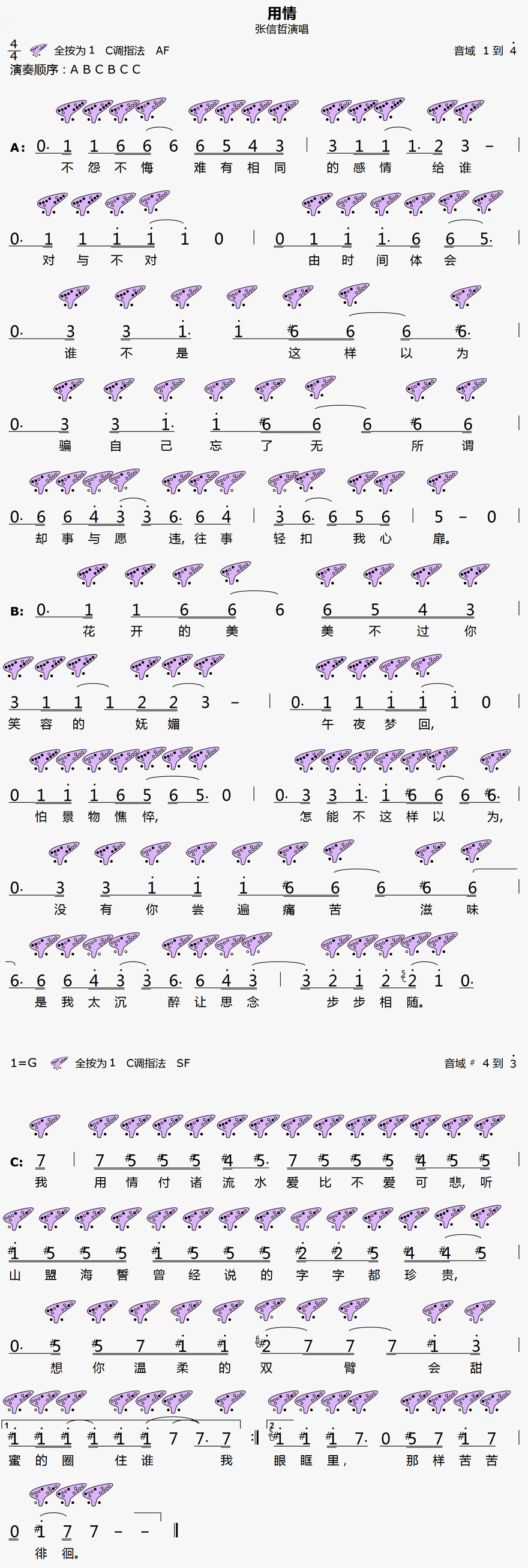 《用情》12孔陶笛曲谱