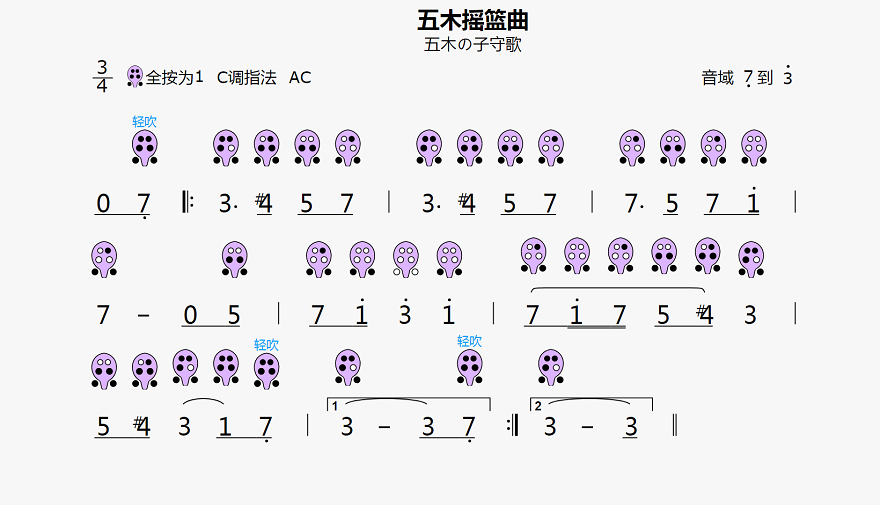 《五木摇篮曲》6孔简谱