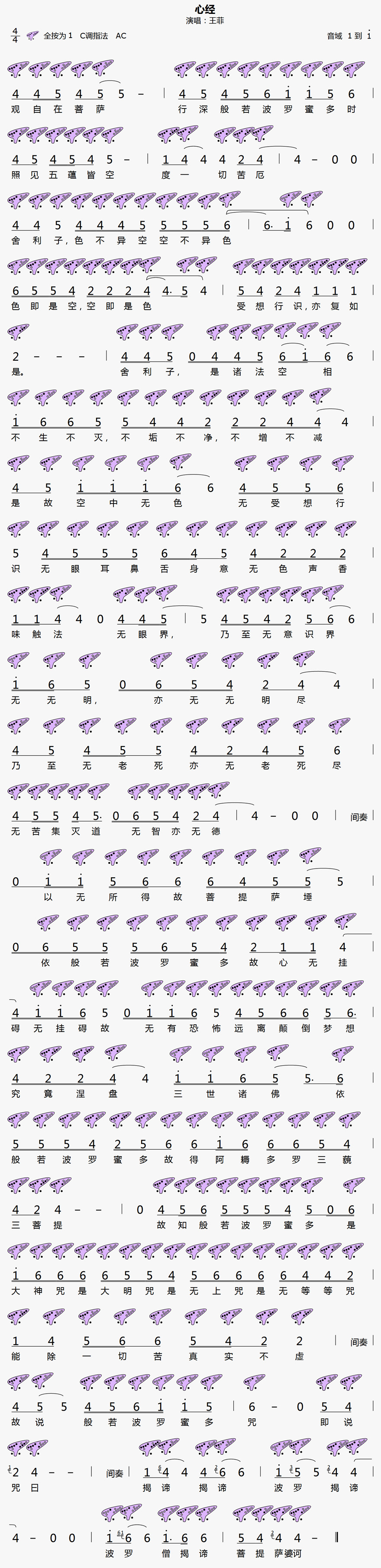 《心经》12孔陶笛曲谱