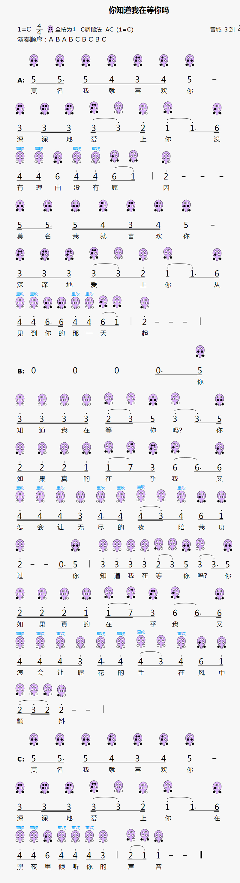 《你知道我在等你吗》6孔陶笛曲谱