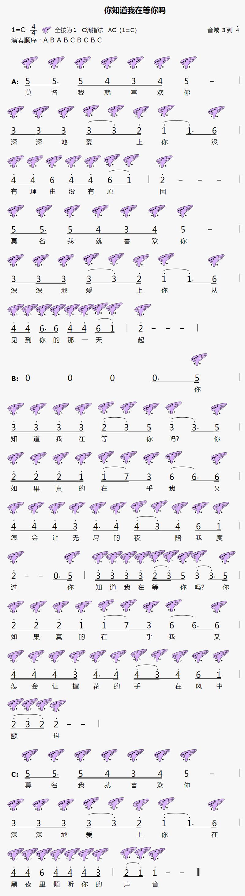 《你知道我在等你吗》12孔陶笛曲谱