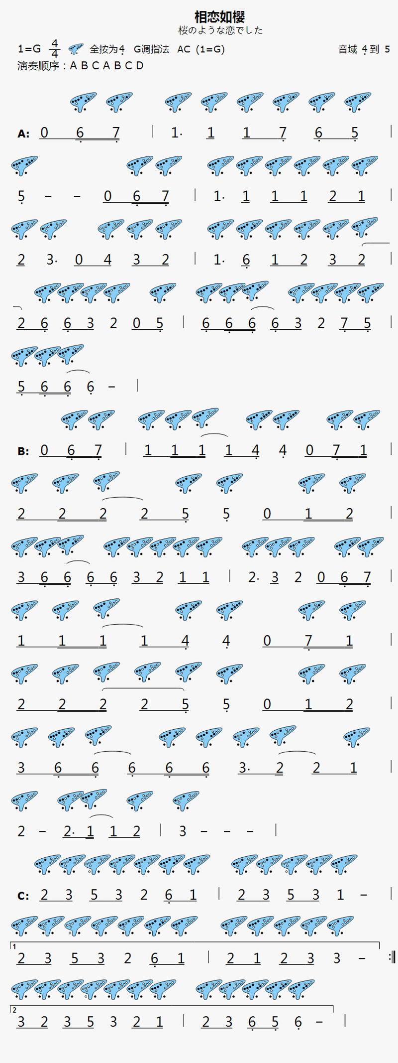 《相恋如樱》12陶笛曲谱