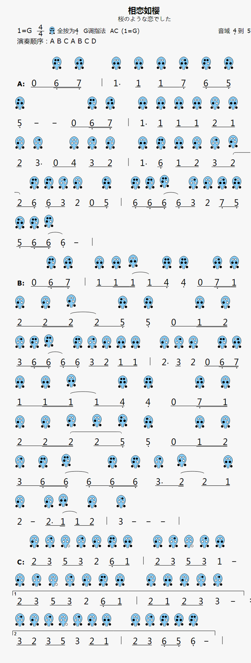 《相恋如樱》6孔陶笛曲谱