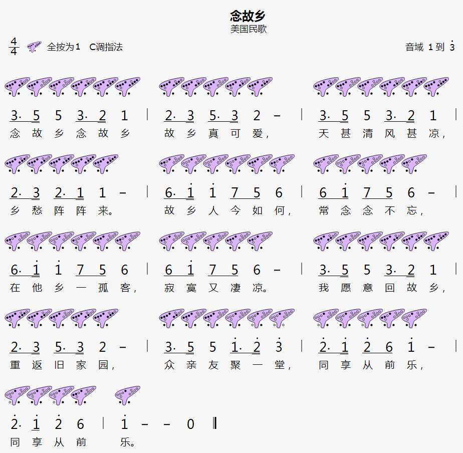 【念故乡】12孔陶笛曲谱