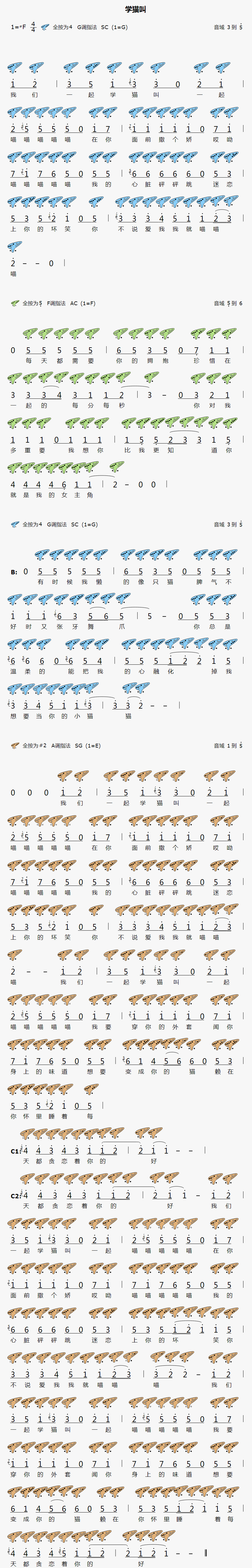 【学猫叫】12孔陶笛曲谱