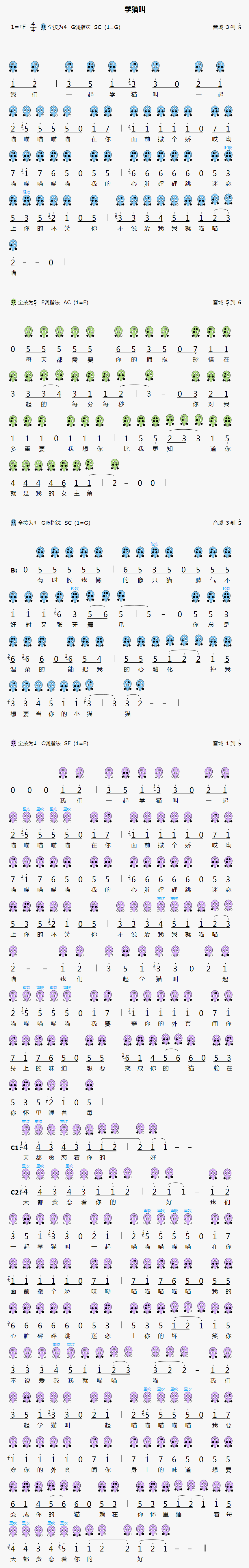 【学猫叫】6孔陶笛曲谱