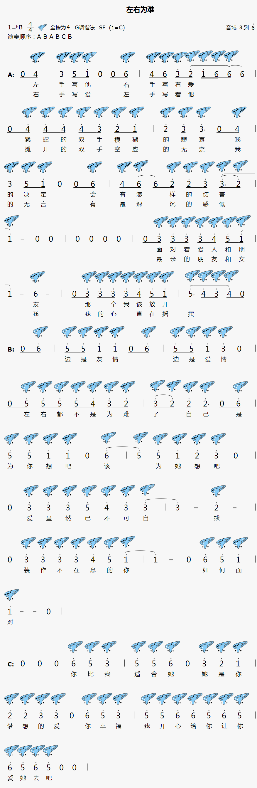 【左右为难】12孔陶笛曲谱