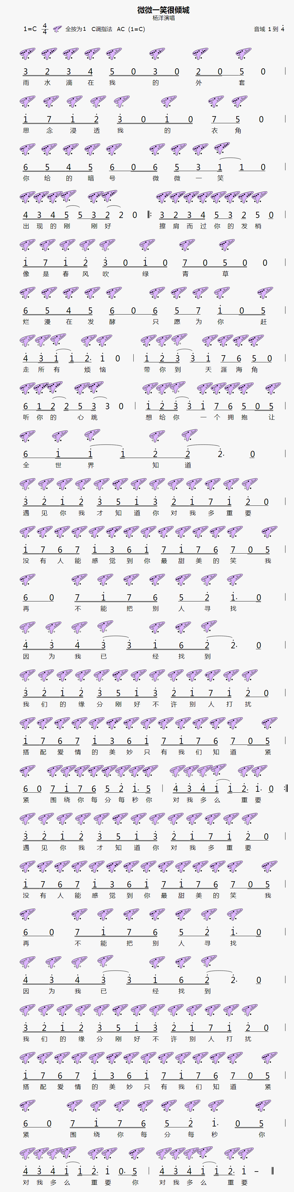 【微微一笑很倾城】12孔陶笛曲谱