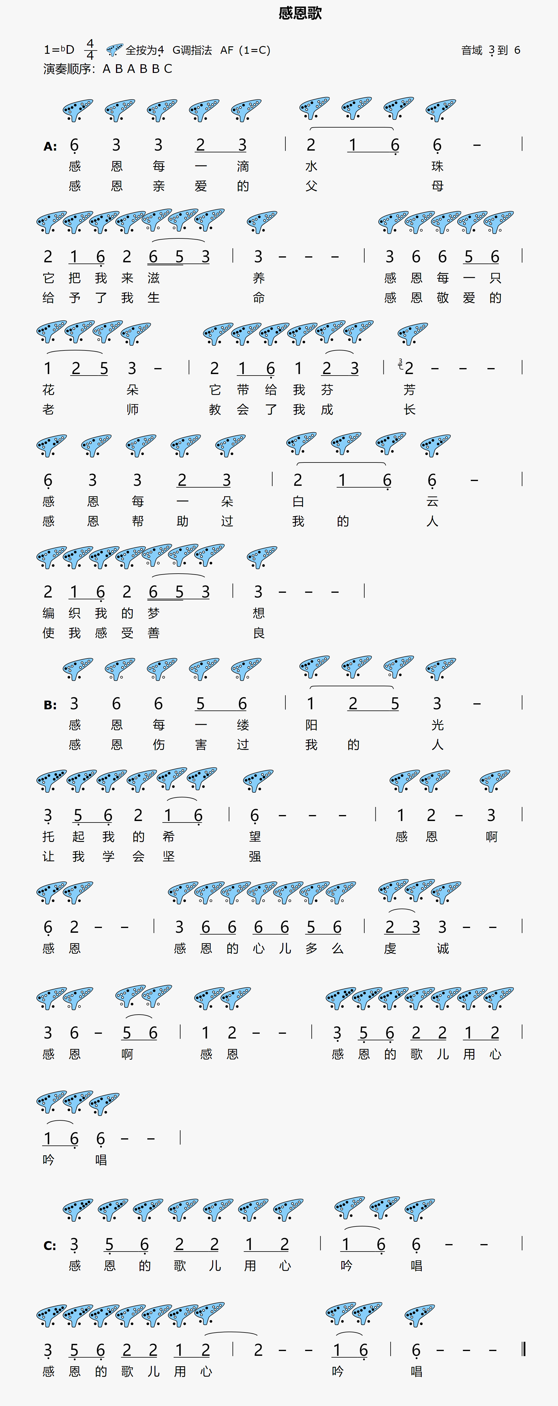 [感恩歌]12孔陶笛曲谱