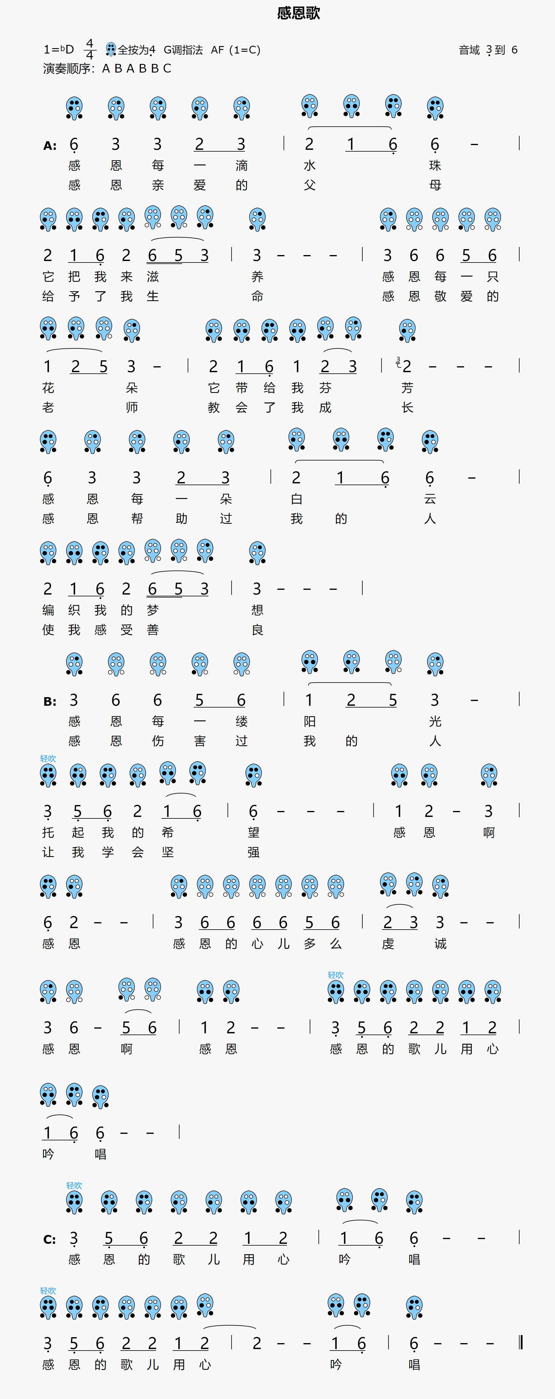 [感恩歌]6孔陶笛曲谱