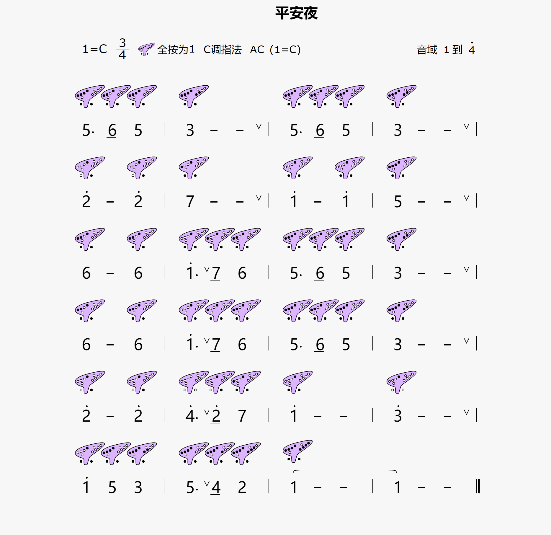 {平安夜}12孔陶笛曲谱